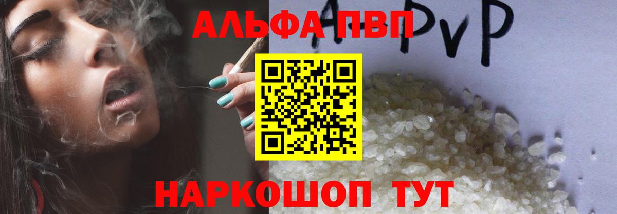 Alfa_PVP Соль  Alpha-PVP крисы CK  Туапсе  Вход с VPN  APVP VHQ 