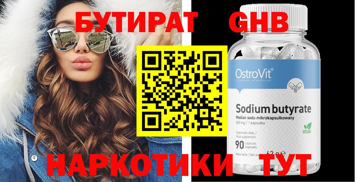 БУТИРАТ оксана  Бутират  Туапсе  Вход с VPN 