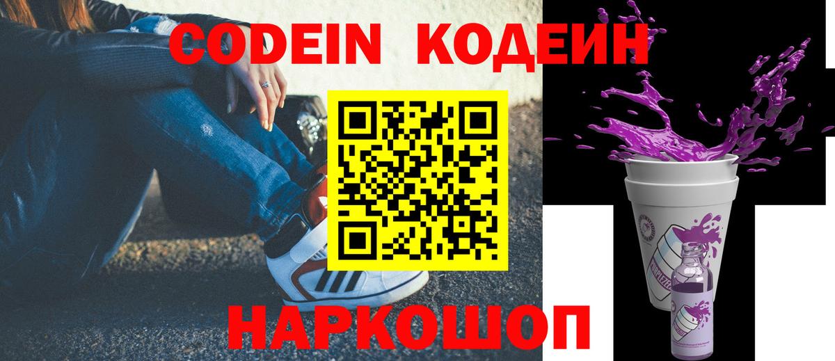 Туапсе  Кодеиновый сироп Lean напиток Lean (лин)  Вход с VPN  Кодеин напиток Lean (лин) 