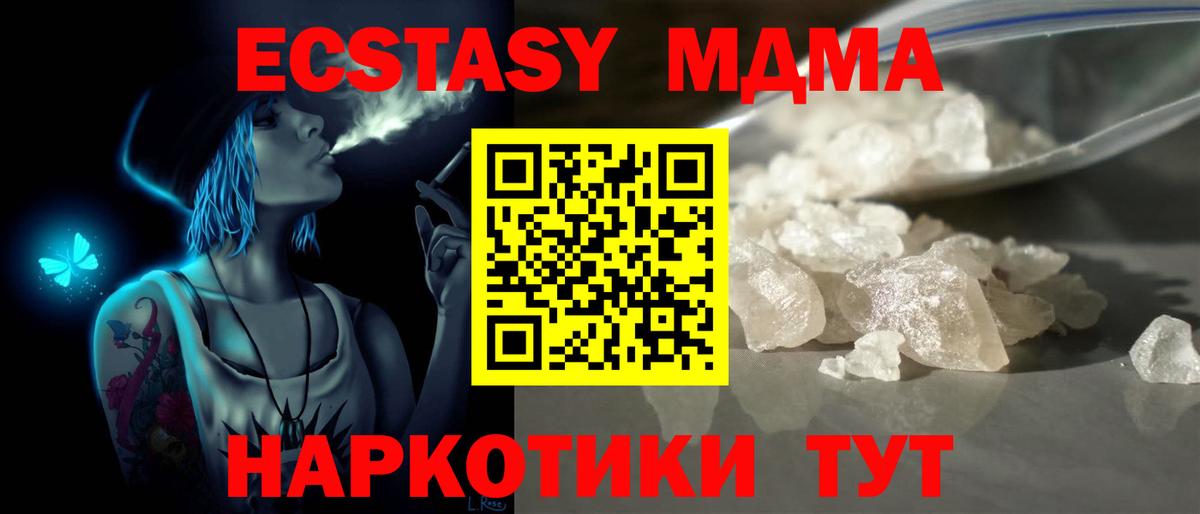 МДМА кристаллы  MDMA  Туапсе  Вход с VPN 
