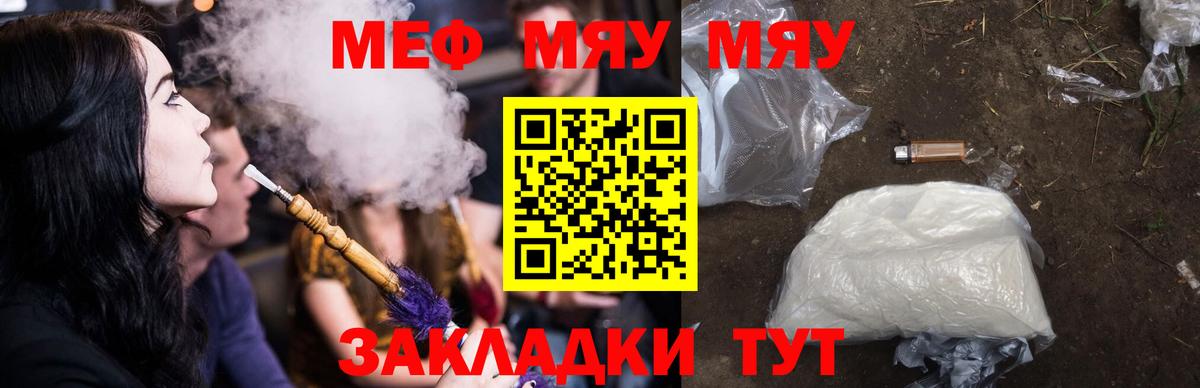 МЕФ кристаллы Туапсе