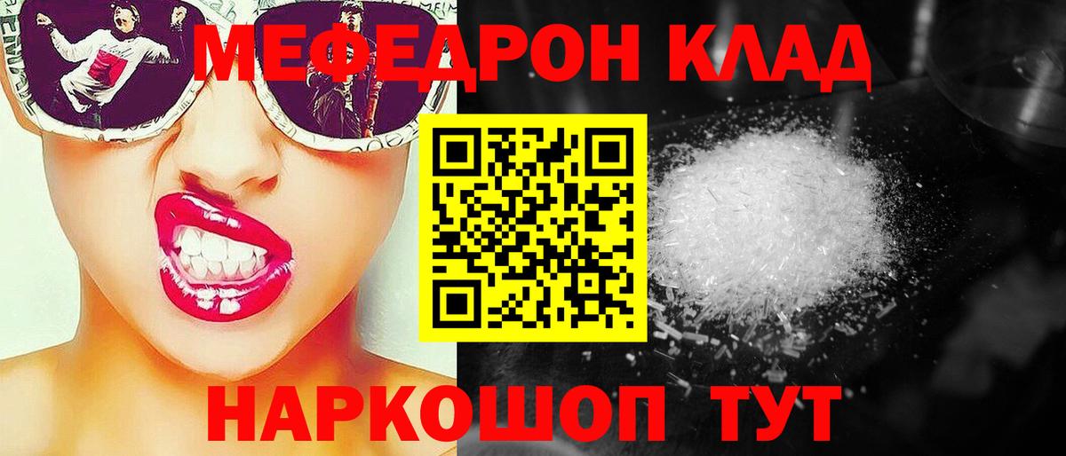 Меф  МЯУ-МЯУ мука  Туапсе  Вход с VPN  МЕФ 4 MMC 