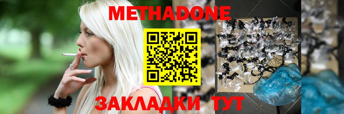 Туапсе  Метадон белоснежный  МЕГА   МЕТАДОН methadone  Вход с VPN 