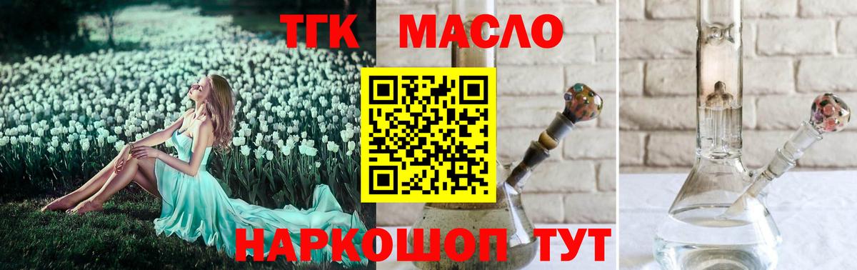 ТГК гашишное масло Туапсе